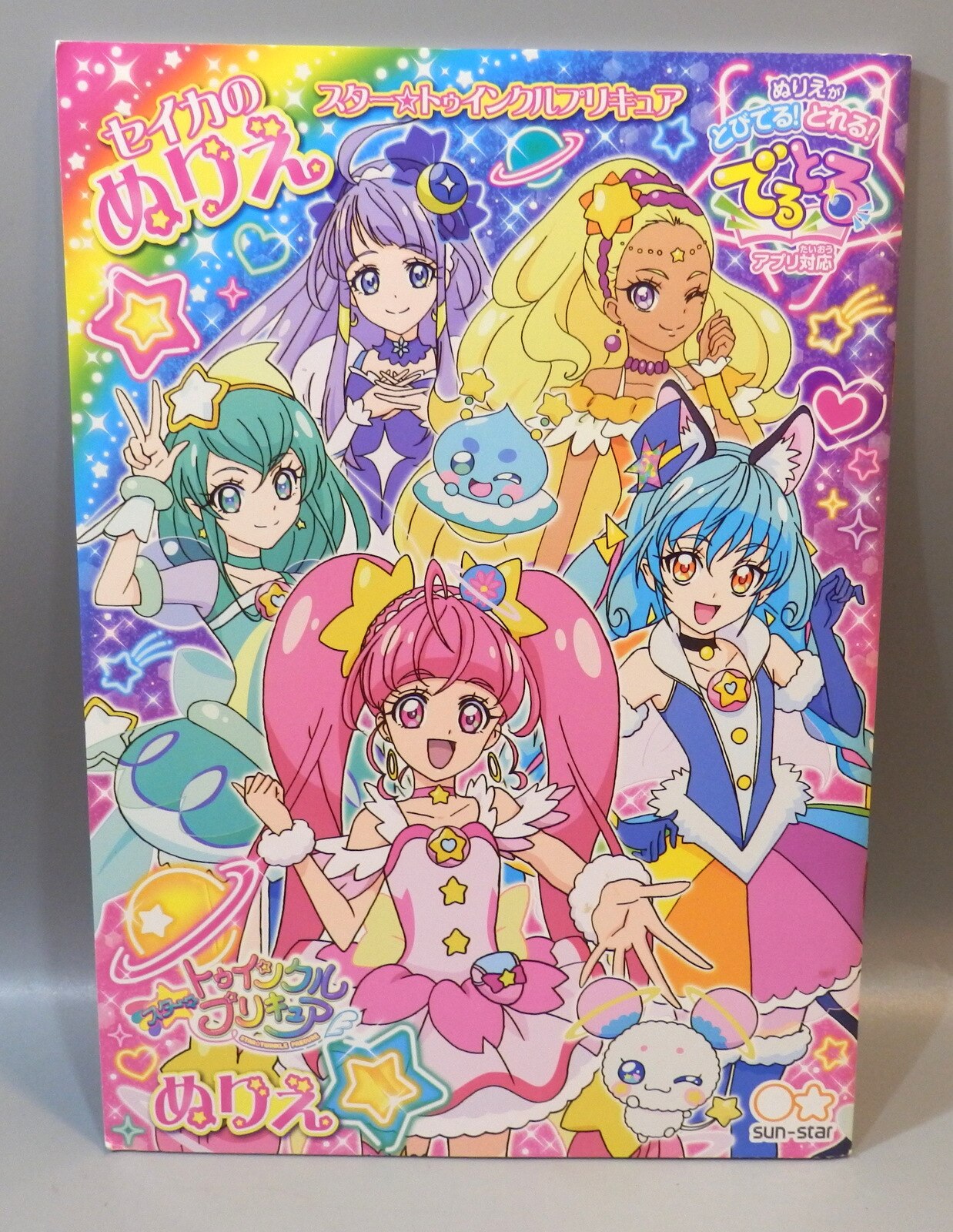 セイカ ぬりえ スター トゥインクルプリキュア c まんだらけ Mandarake