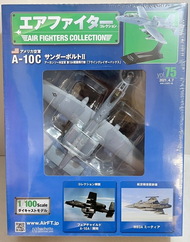 エアファイターコレクション 75号 アメリカ空軍 A-10C サンダーボルト