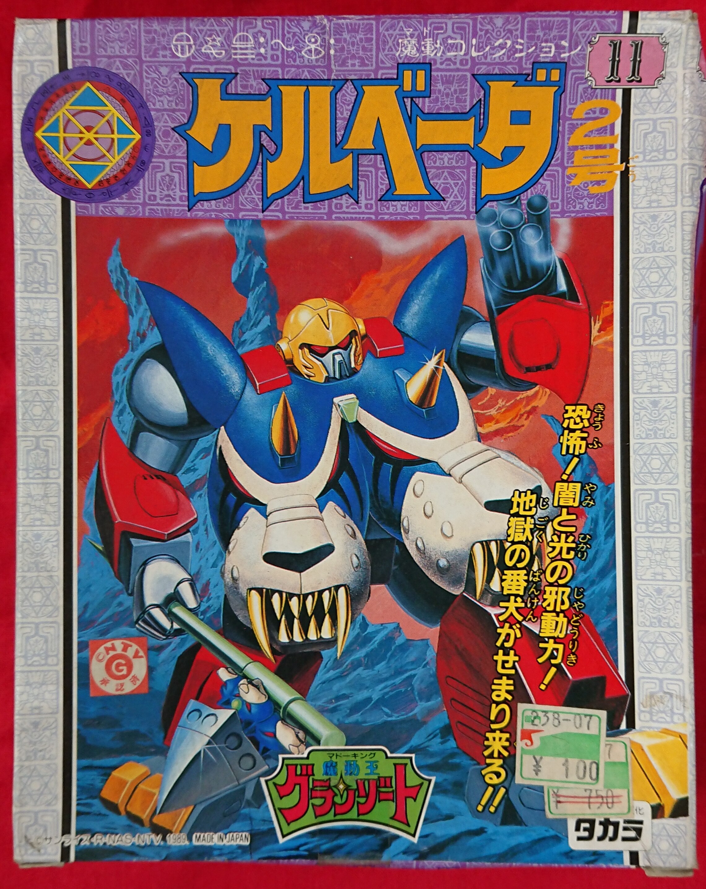 未組立品 タカラ 1989年 魔動王グランゾート 魔動コレクション