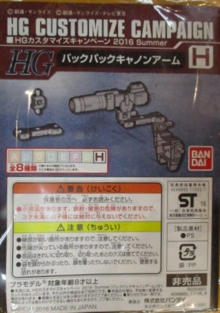 Bandai 1/144 HG Customize Campaign 2016 Summer H Backpack Cannon Arm HGUC197 193 