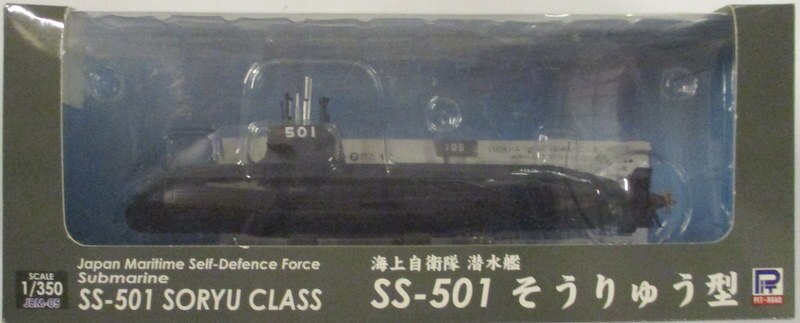 ピットロード 1/350 海上自衛隊潜水艦 SS-501 そうりゅう型 JBM05 | まんだらけ Mandarake