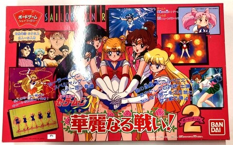 バンダイ ボードゲーム ジョイファミリー セーラームーンR 華麗なる