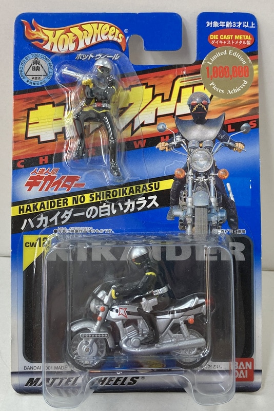 バンダイ キャラウィール 人造人間キカイダー ハカイダーの白いカラス 12 まんだらけ Mandarake