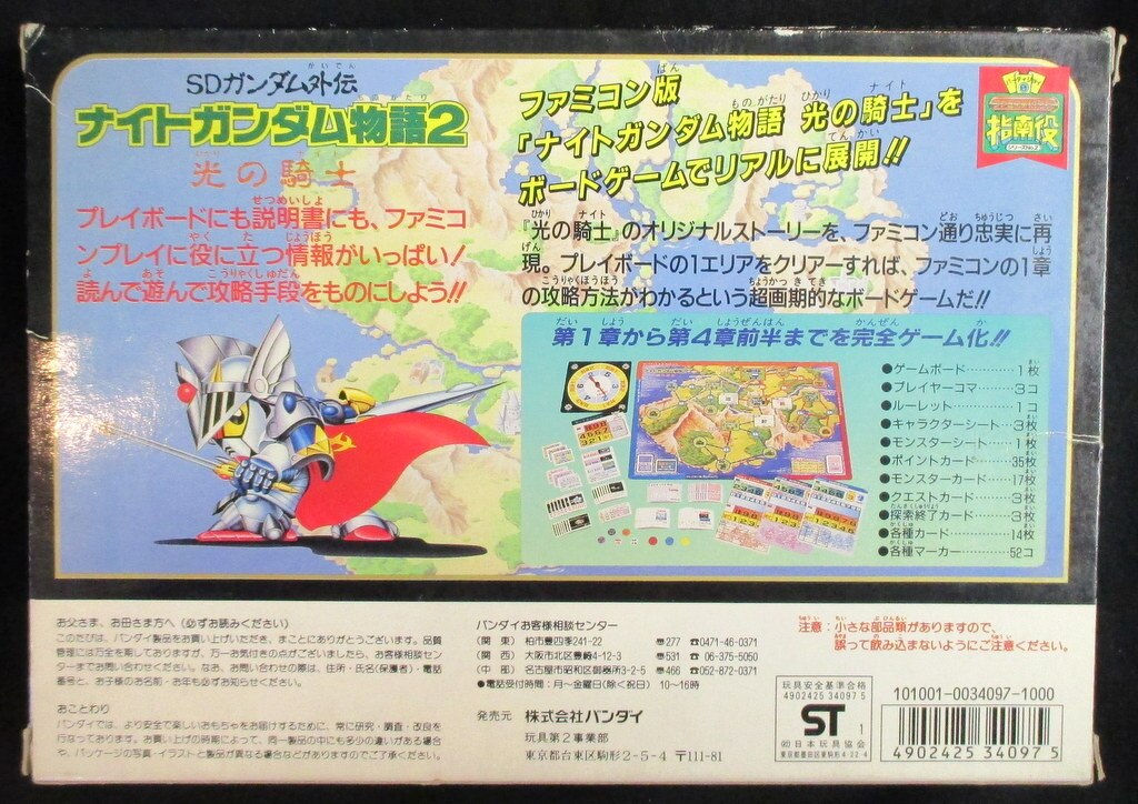 バンダイ パーティジョイ ファミコン攻略版 指南役 Sdガンダム外伝 ナイトガンダム物語2 光の騎士 2 まんだらけ Mandarake