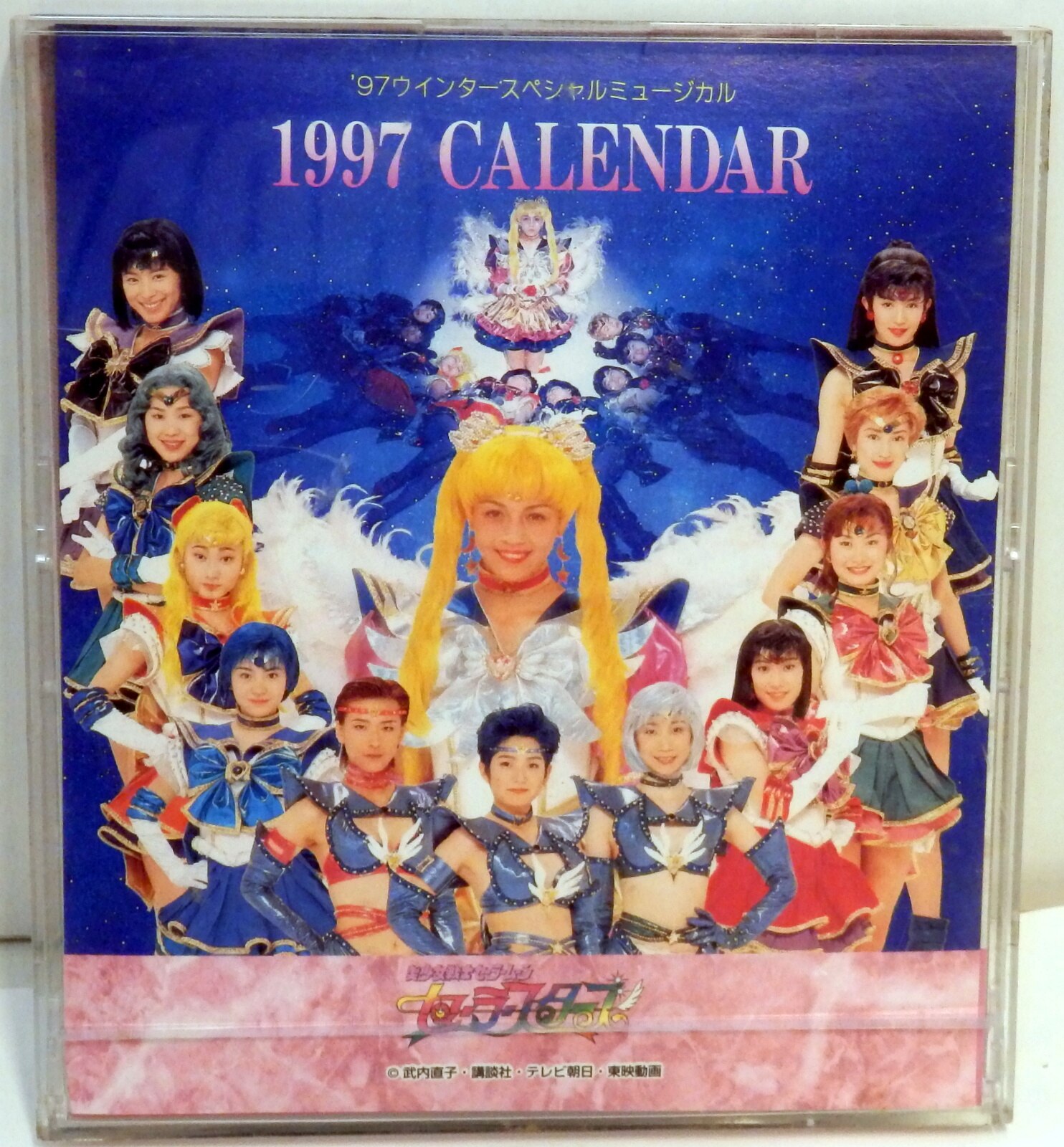 美少女戦士セーラームーンセーラースターズ１９９７カレンダー天王 ...