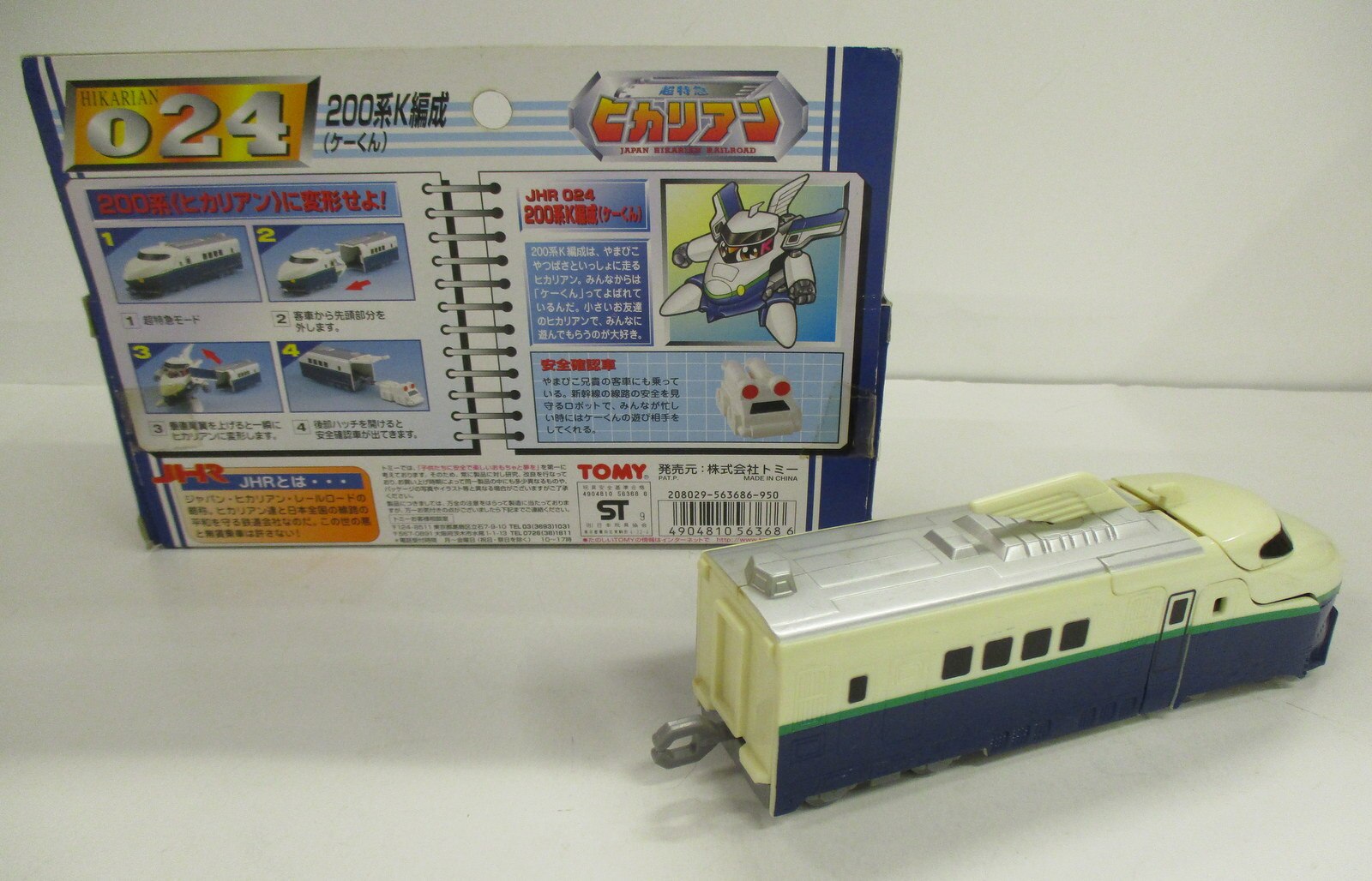 トミー 超特急ヒカリアン 超特急ヒカリアン 200系K編成（ケーくん
