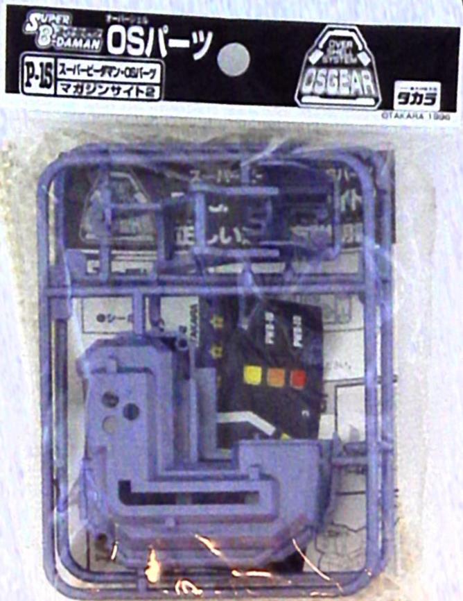 スーパービーダマン・OSパーツ P-15. マガジンサイト2 - 模型
