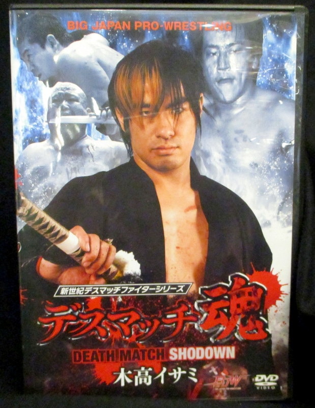 デスマッチ魂 大日本プロレス 木高イサミ DVD - スポーツ