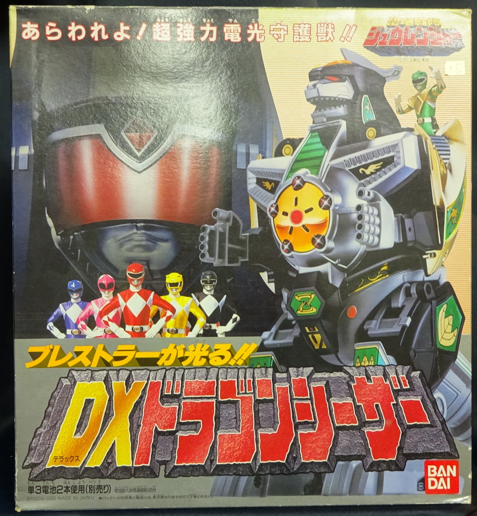 バンダイ ジュウレンジャー/DXロボシリーズ 恐竜戦隊ジュウレンジャー