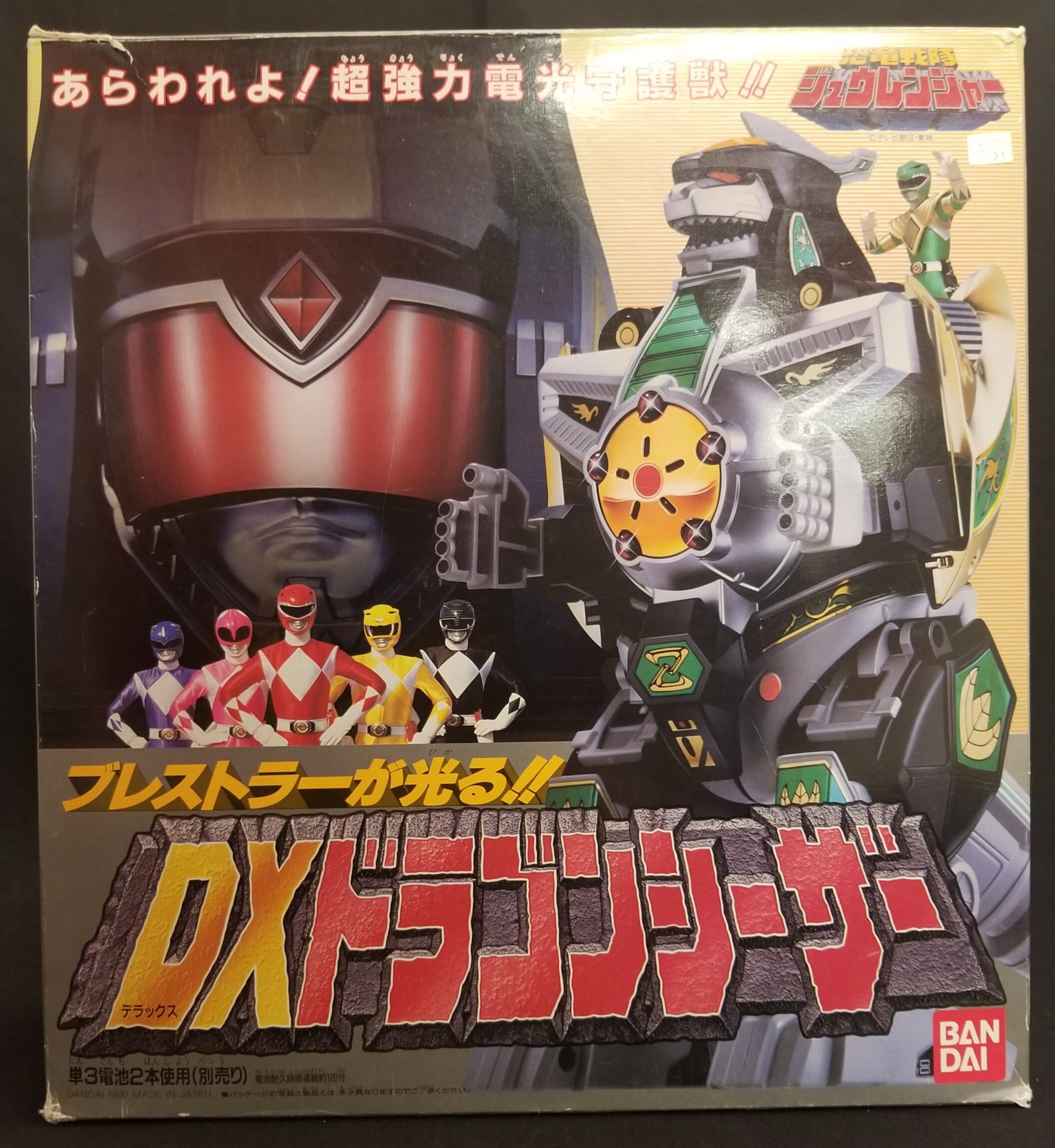 恐竜戦隊ジュウレンジャー DX デラックス ドラゴンシーザー - フィギュア