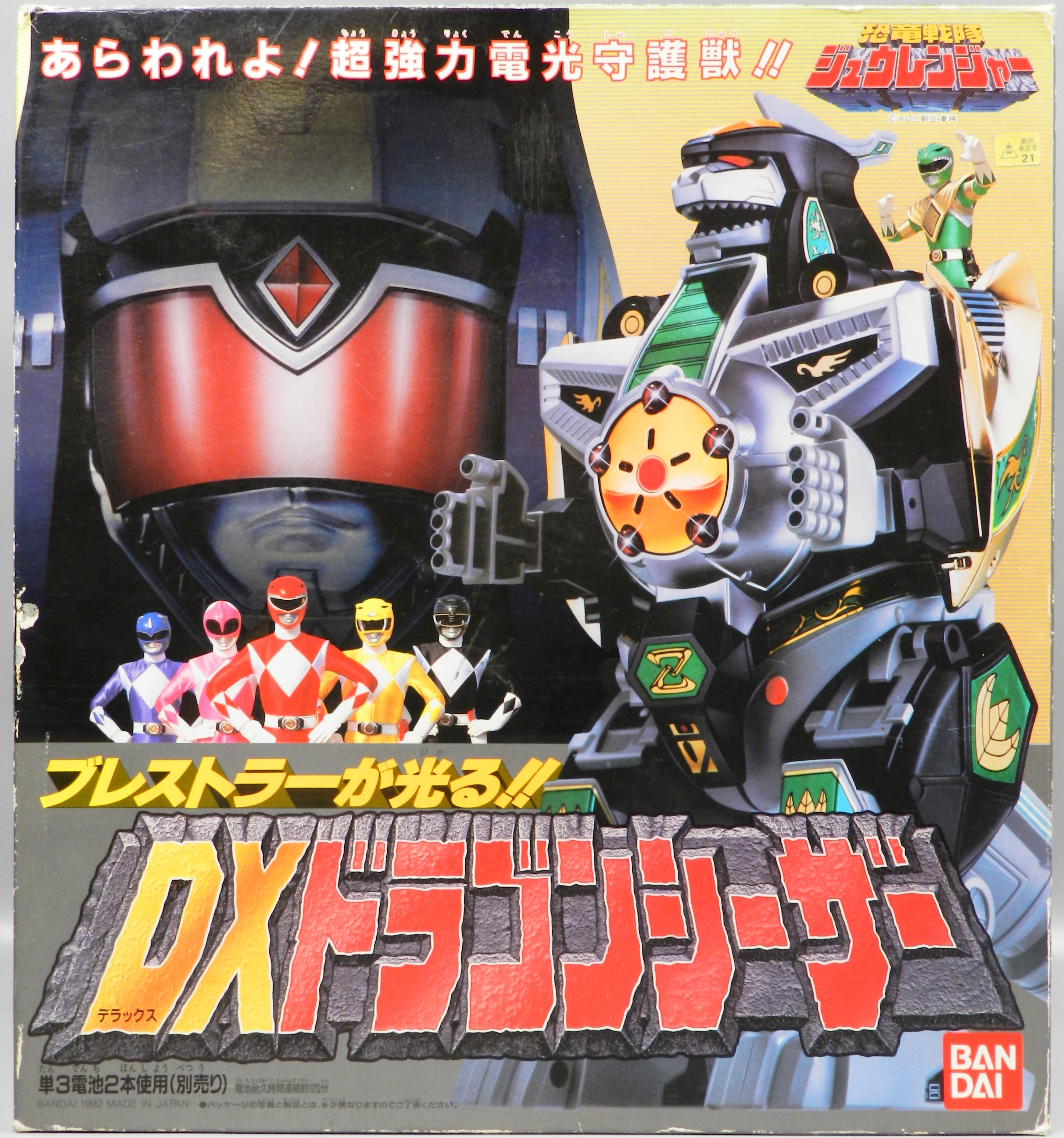 恐竜戦隊ジュウレンジャー DX ドラゴンシーザーフィギュア - 特撮