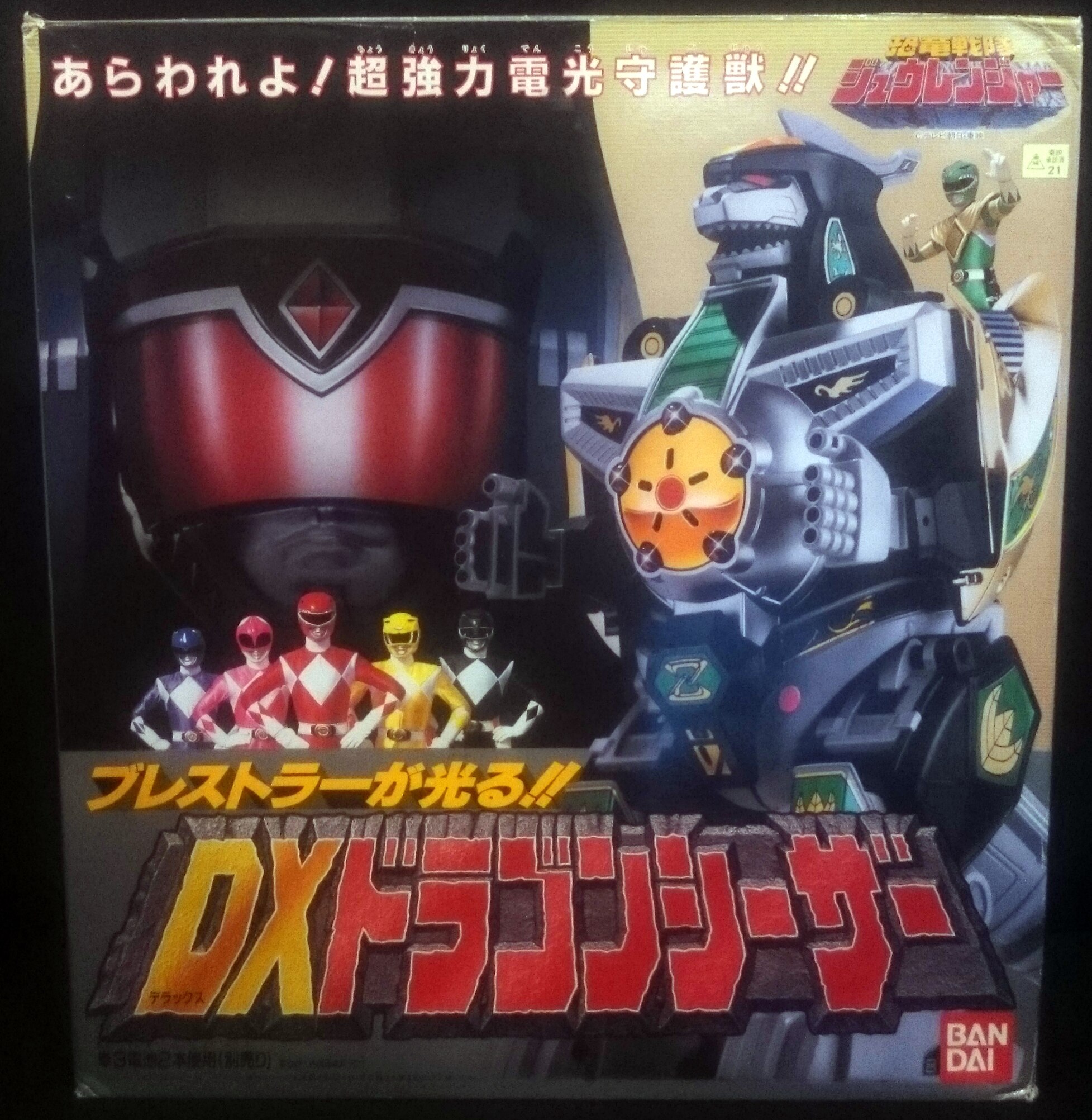 バンダイ ジュウレンジャー Dxロボシリーズ 恐竜戦隊ジュウレンジャー Dx ドラゴンシーザー まんだらけ Mandarake