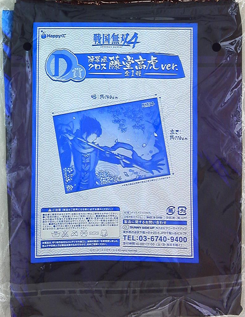 サニーサイドアップ ハッピーくじ 戦国無双4 D賞 陣幕風クロス 藤堂高虎ver まんだらけ Mandarake