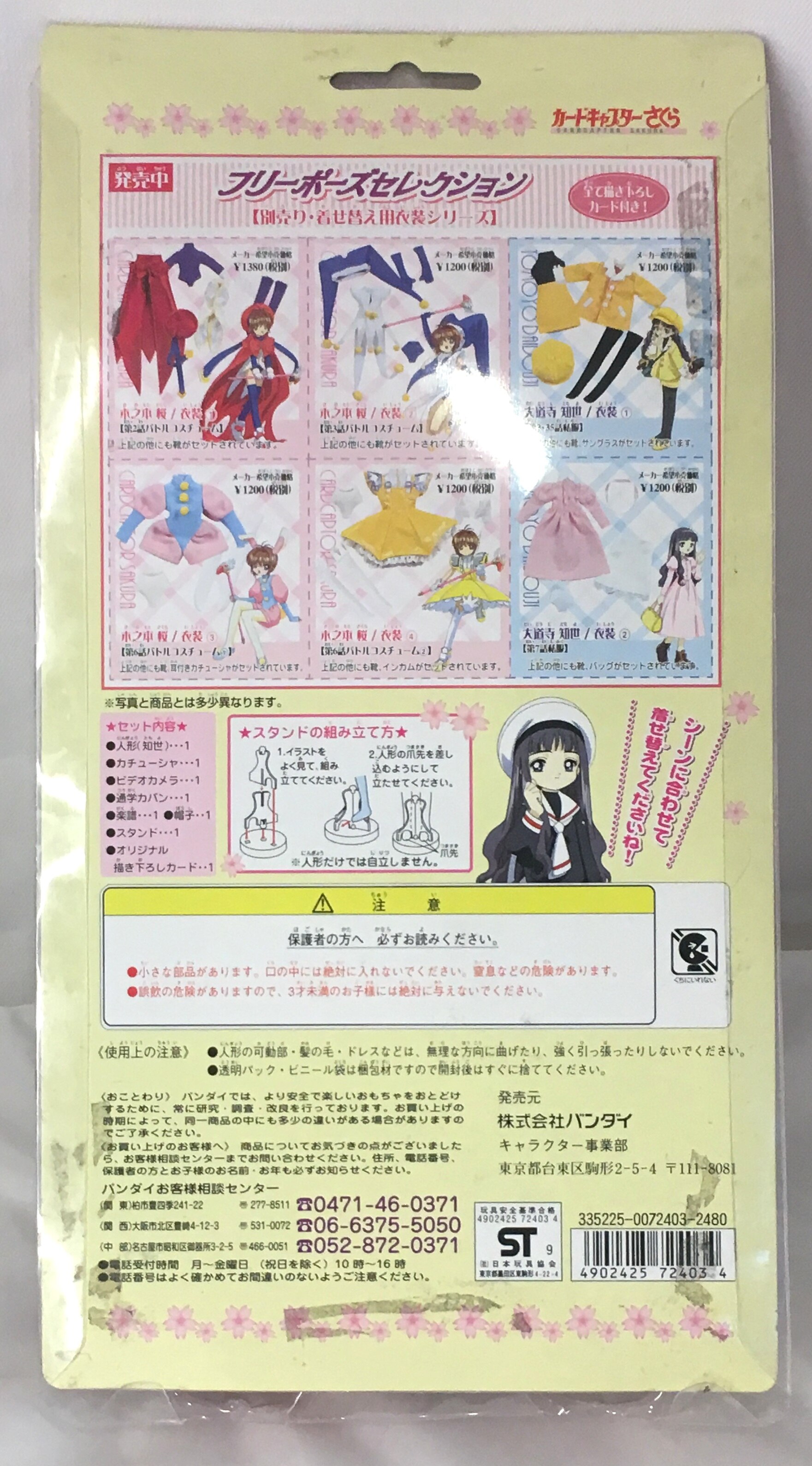 バンダイ カードキャプターさくら フリーポーズセレクション 大道寺知世1 制服 まんだらけ Mandarake