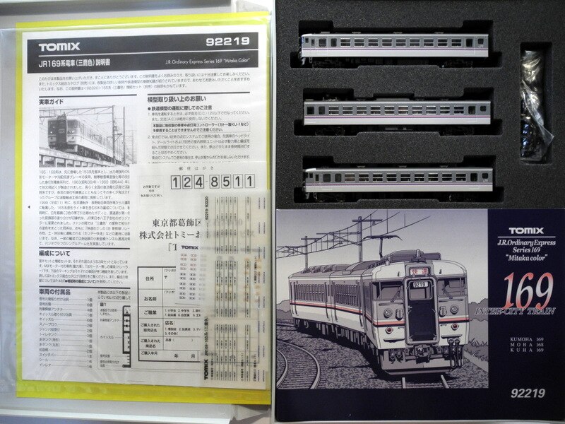 トミックス Nゲージ JR 169系電車(三鷹色)基本セット(3両) 92219