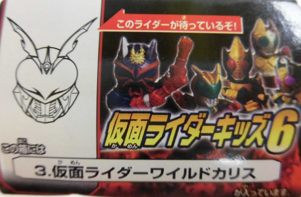 バンダイ 仮面ライダーキッズ6 仮面ライダー剣 仮面ライダーワイルドカリス 3 まんだらけ Mandarake
