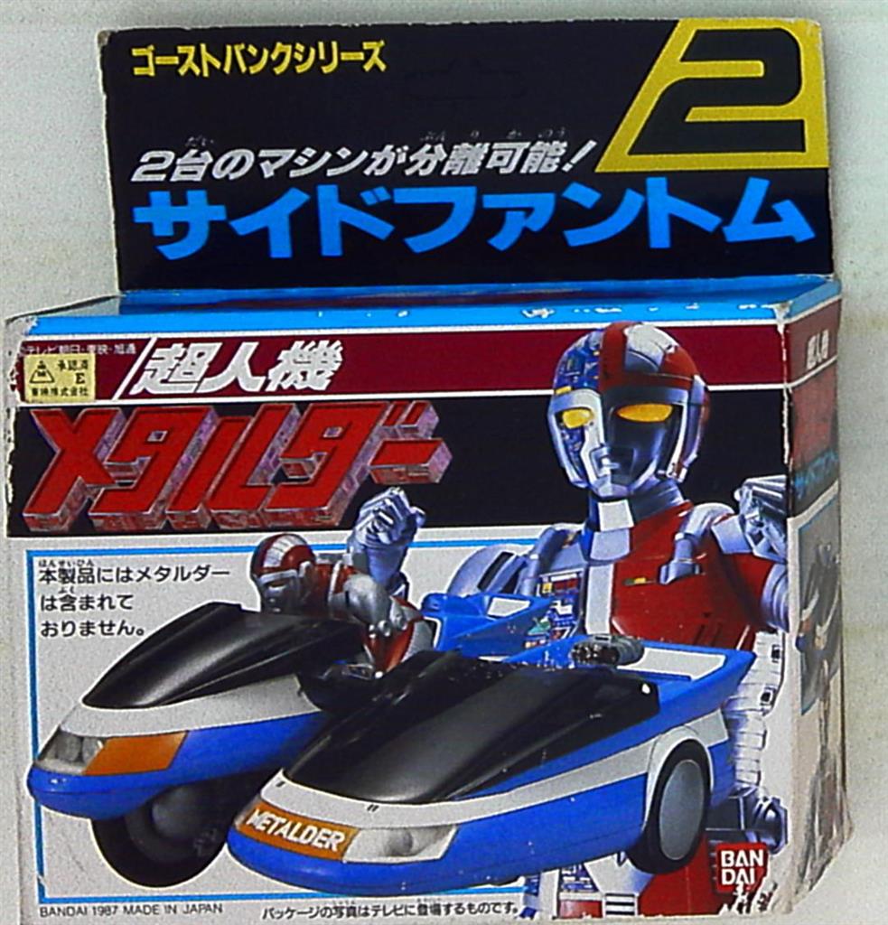 超人機メタルダー　ゴーストバンクシリーズ　サイドファントム　2