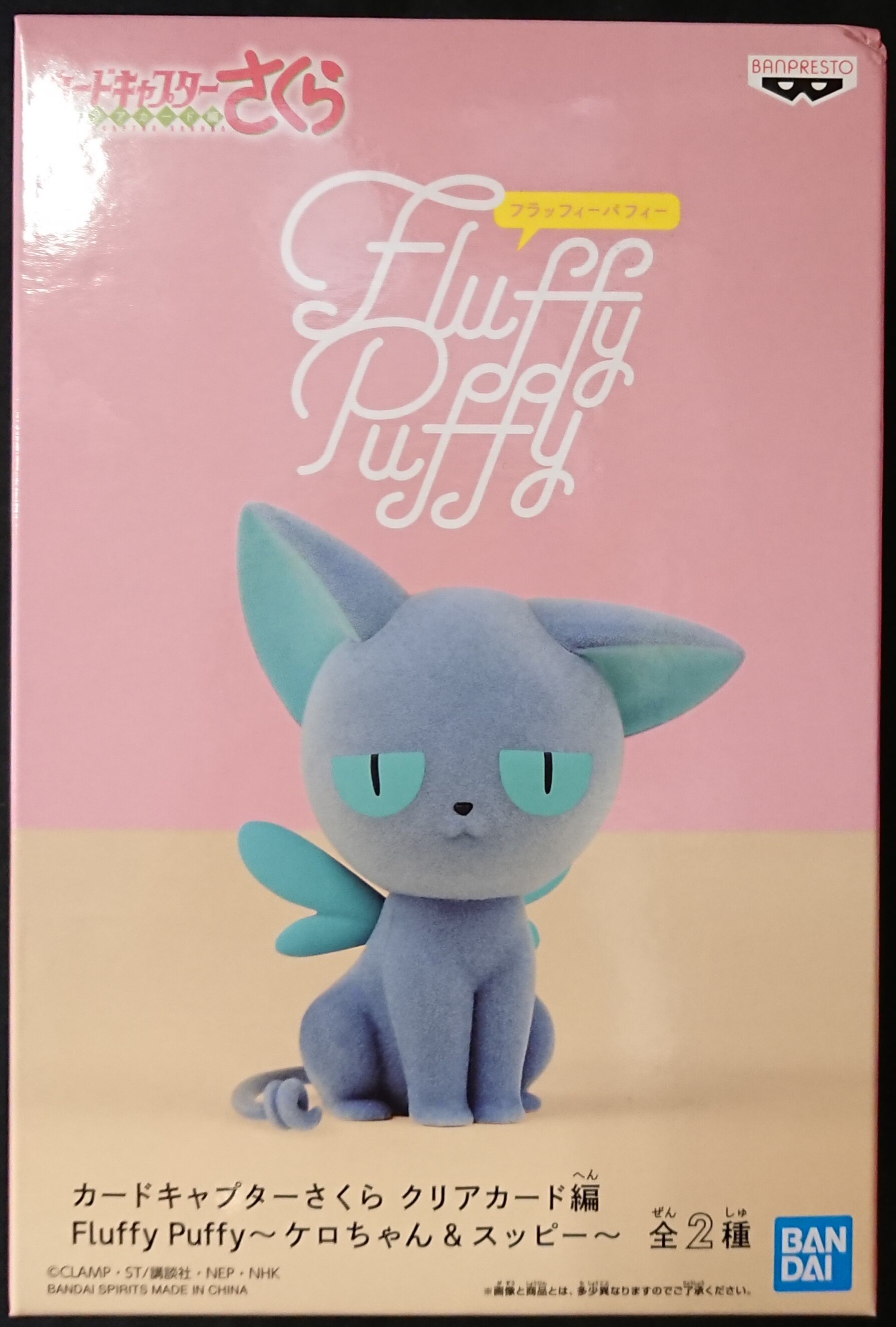 Bandai Spirits Fluffy Puffy カードキャプターさくら クリアカード編 ケロちゃん スッピー スッピー Spinny まんだらけ Mandarake