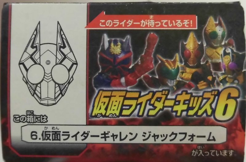 バンダイ 仮面ライダーキッズ6 仮面ライダー剣 仮面ライダーギャレン ジャックフォーム 5 まんだらけ Mandarake