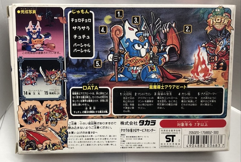 タカラ パロ伝 龍魔導士アクアビート 13 | ありある | まんだらけ 