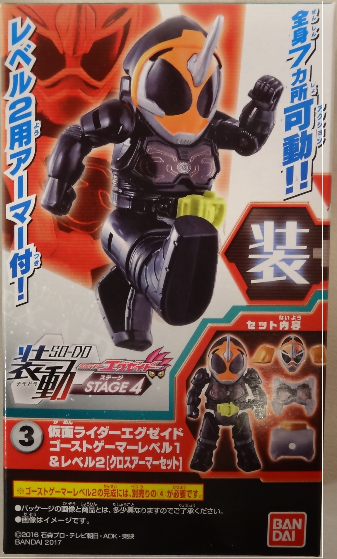 装動 仮面ライダーエグゼイド ゴーストゲーマー