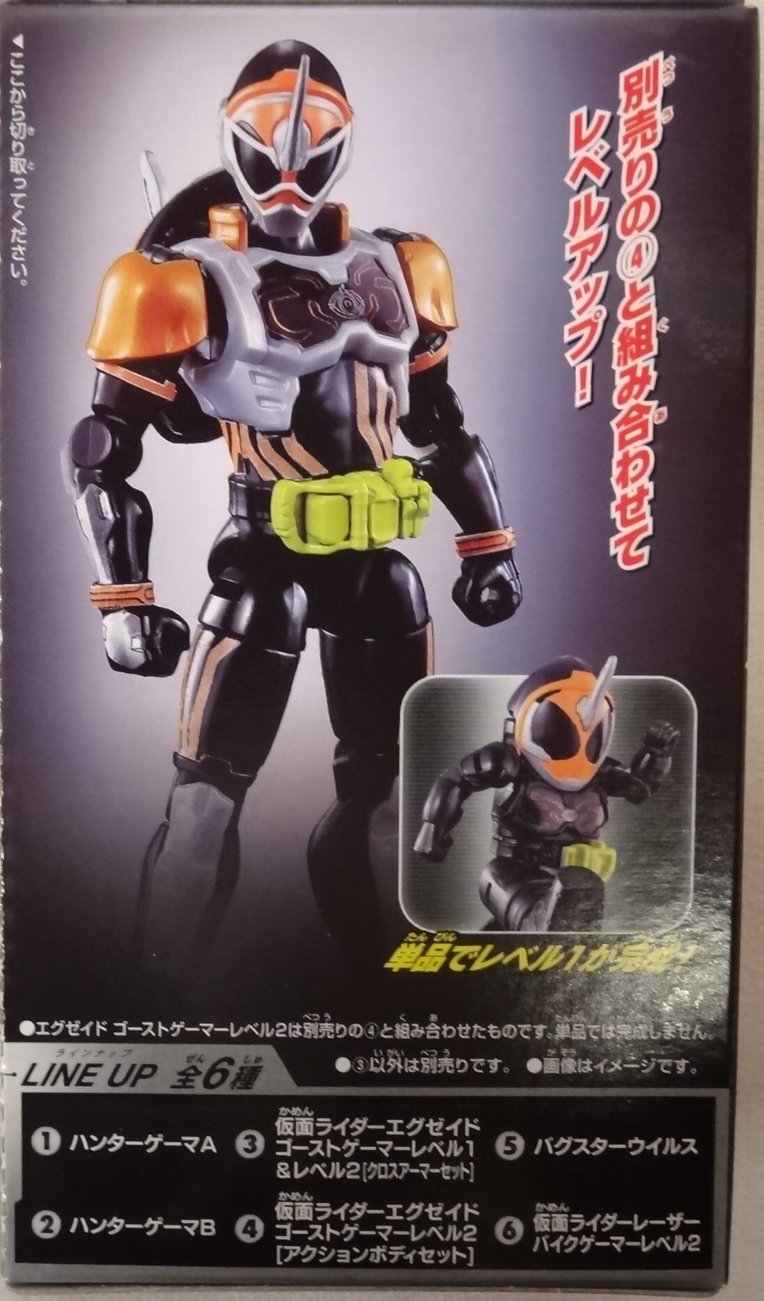 装動 仮面ライダーエグゼイド ゴーストゲーマー