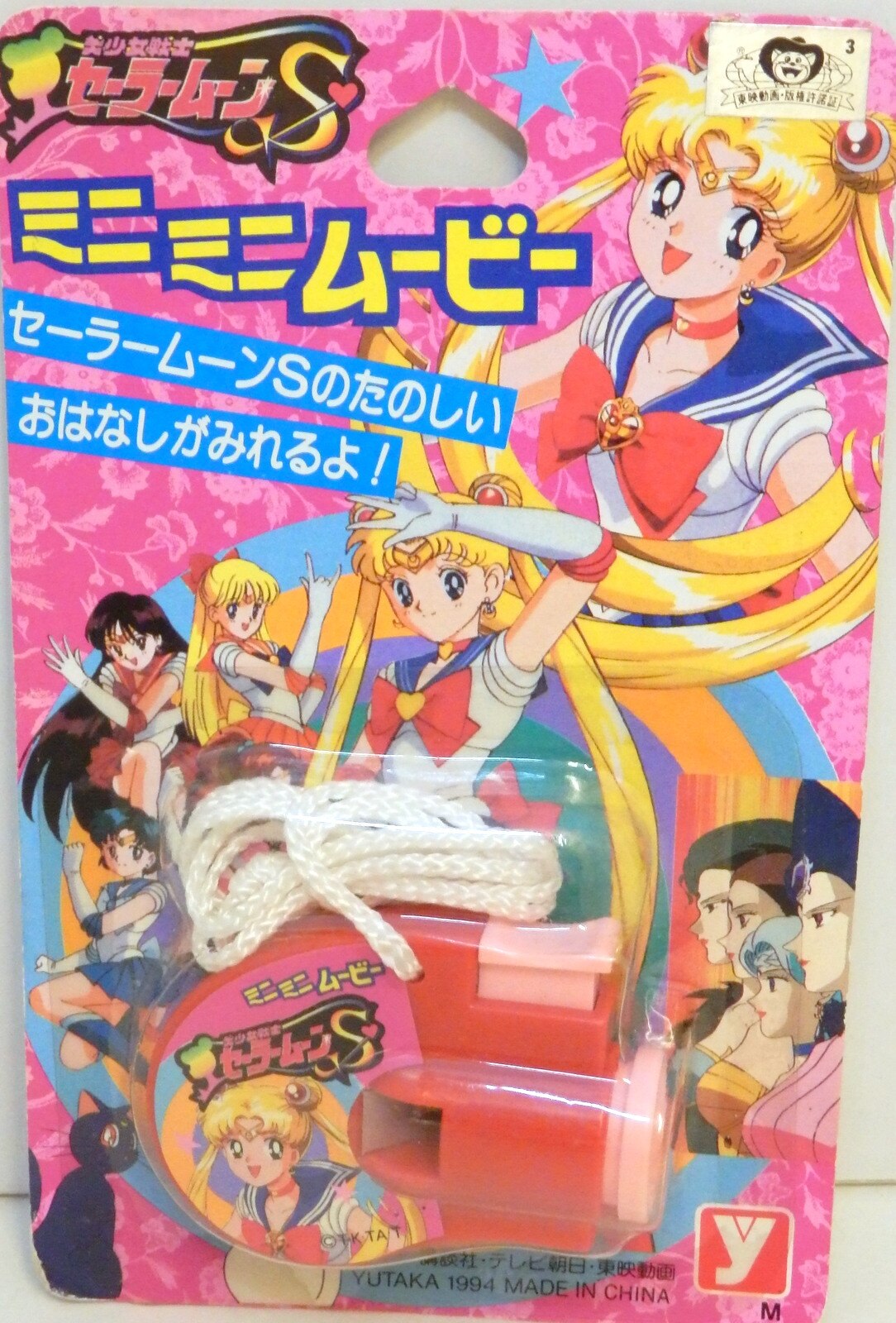 ユタカ セーラームーンs みるキャラ ミニ 赤 まんだらけ Mandarake