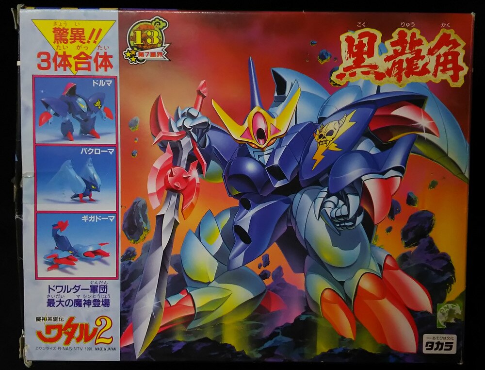 mBM372a [当時物] タカラ プラクション 魔神英雄伝ワタル2 13
