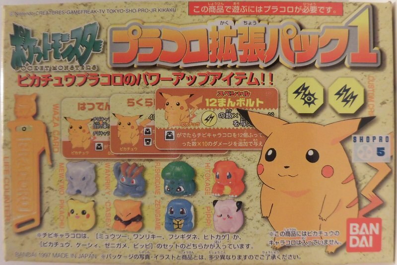 ポケモン プラコロ拡張パック1 ピカチュウ バンダイ ポケットモンスター-