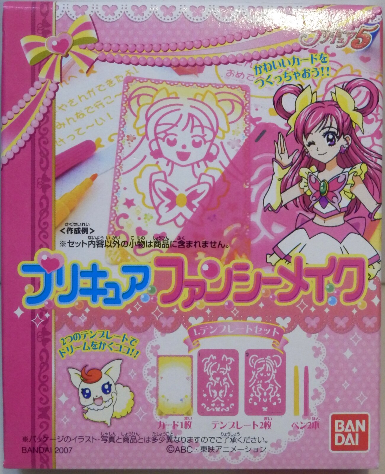 プリキュア5 カードセット