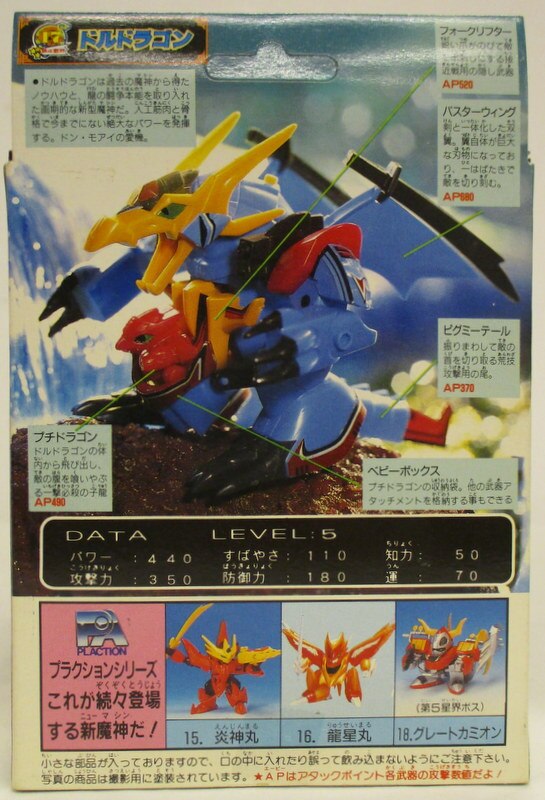 タカラ プラクション 魔神英雄伝ワタル2 ドルドラゴンプラモデルフィギュア