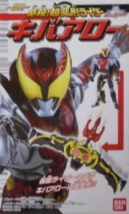 必殺!超変形ライダー キバアロー 3
