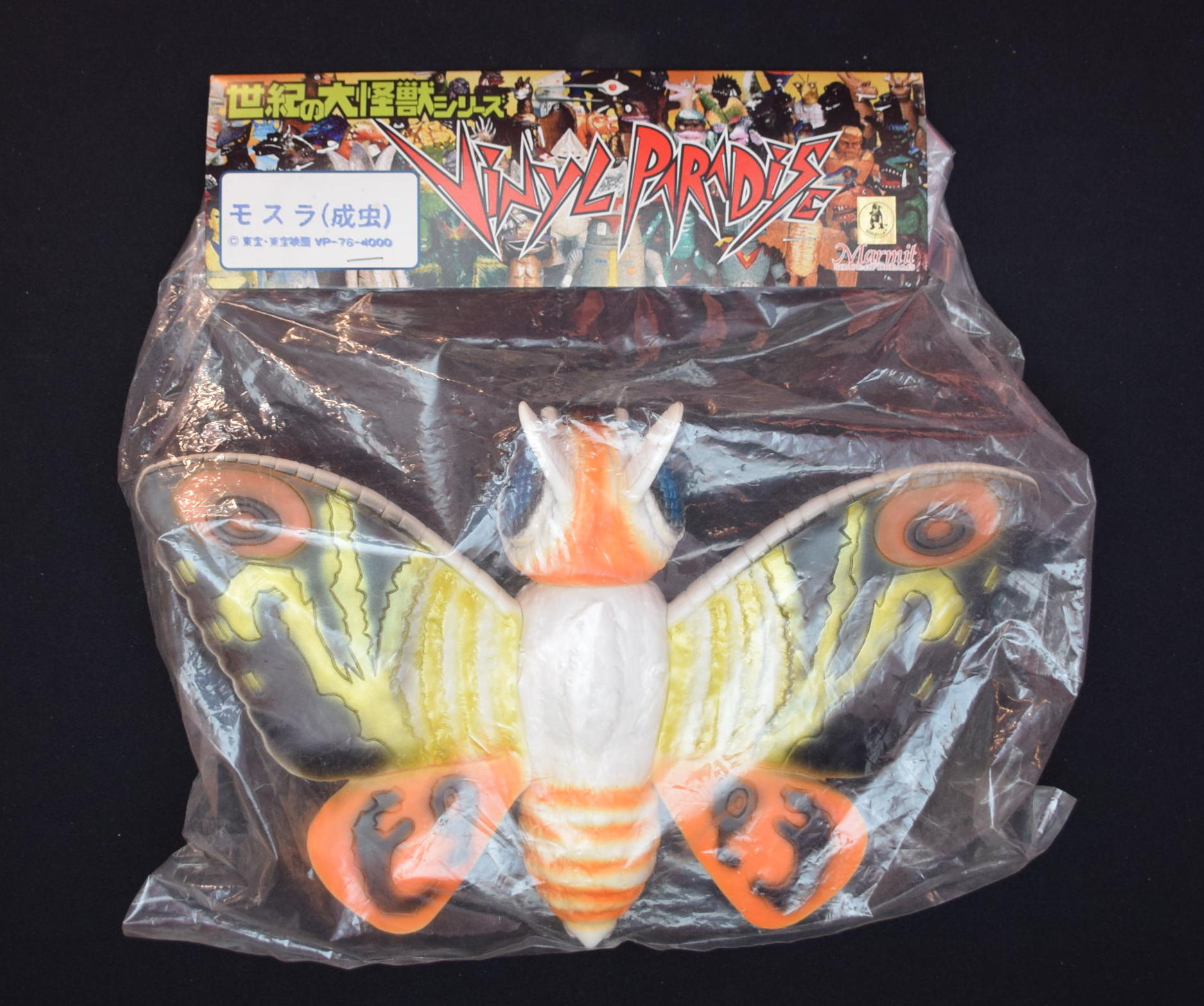 Amazon | 【未開封品】Marmit マーミット 世紀の大怪獣シリーズ