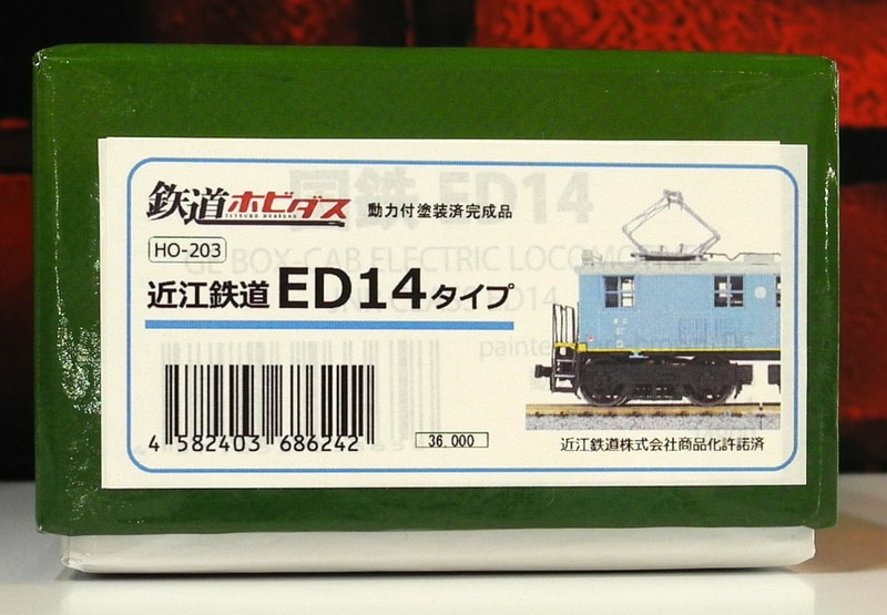 鉄道運行ホビダス　近江鉄道　ED14タイプ 私鉄電車