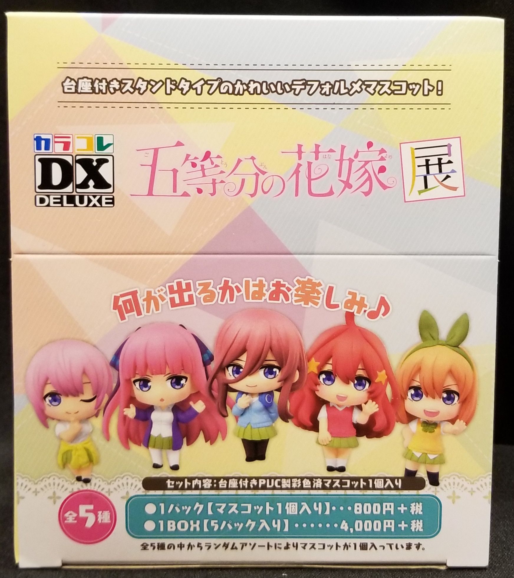 五等分の花嫁展 BOX まとめ売りセット コマコレ カラコレ ラバー