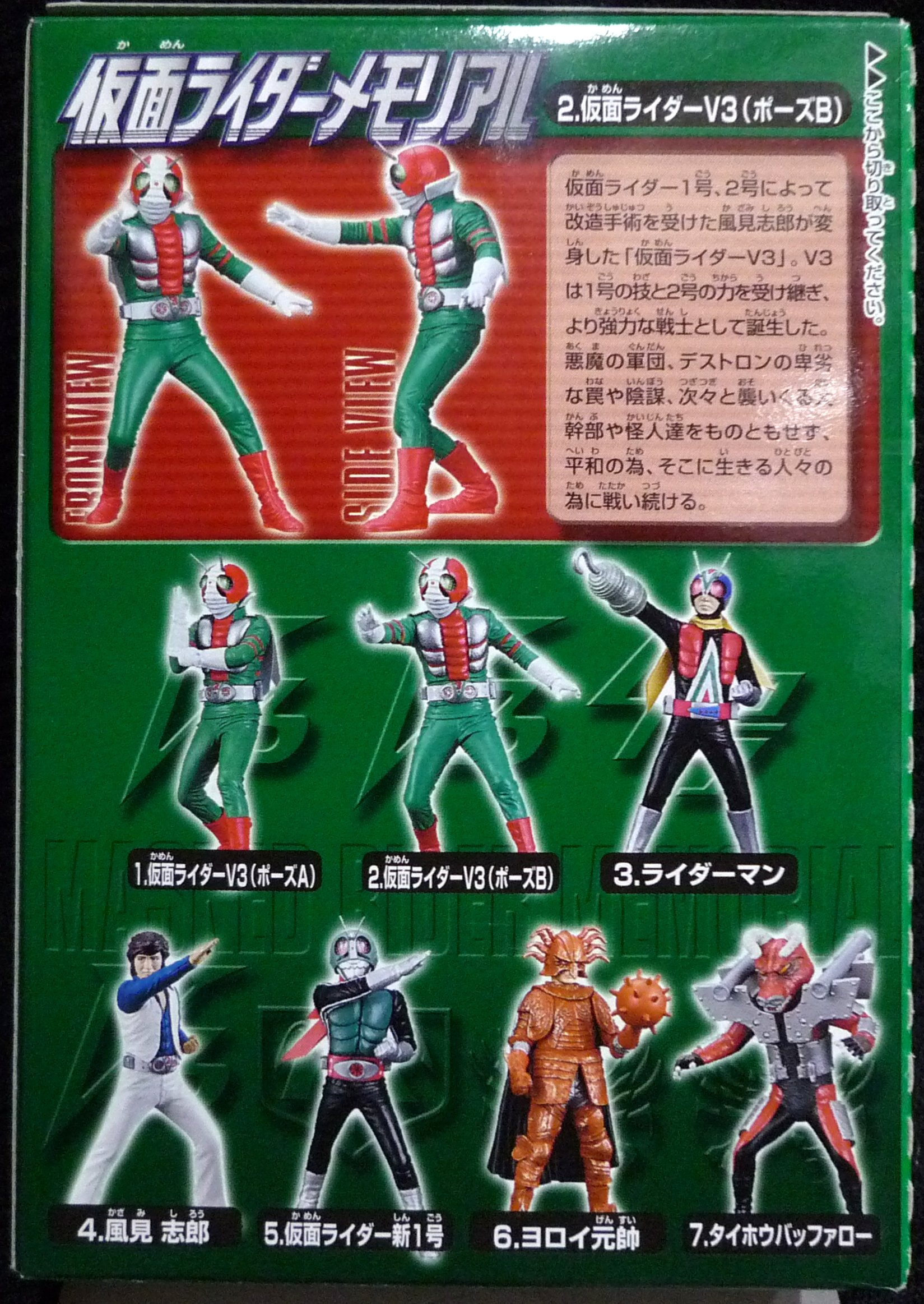 仮面ライダーメモリアル 1号ライダー編 5セット - 特撮