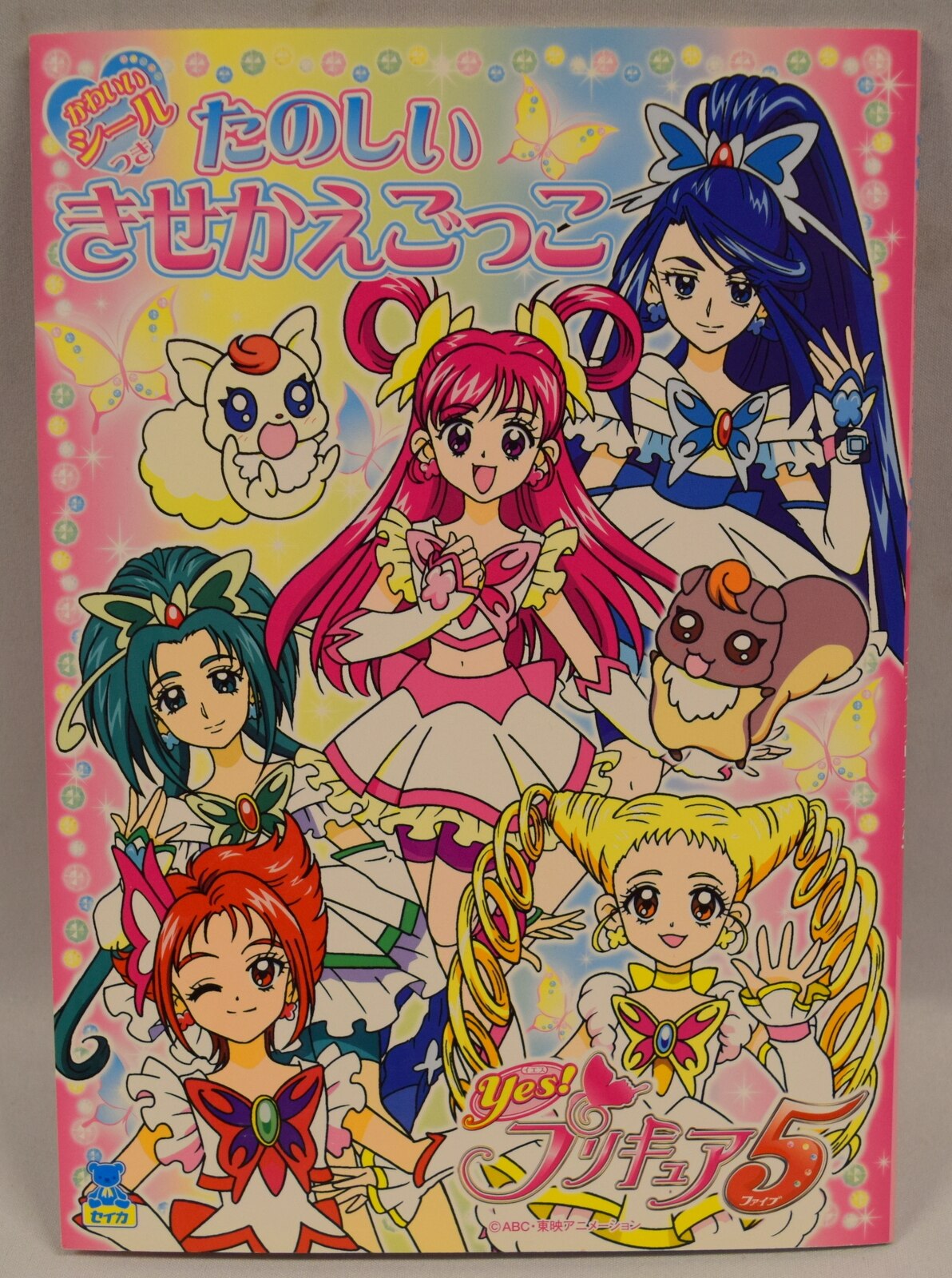 セイカ きせかえ Yes プリキュア5 Cn Z まんだらけ Mandarake