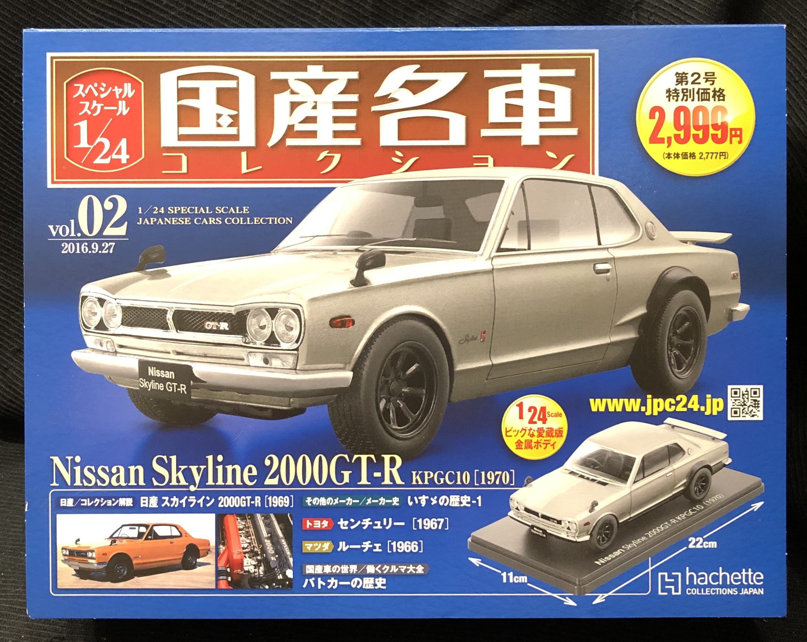 【差別発言】アシェット週刊 NISSANスカイライン2000GT-R KPGC10 ハコスカ その他