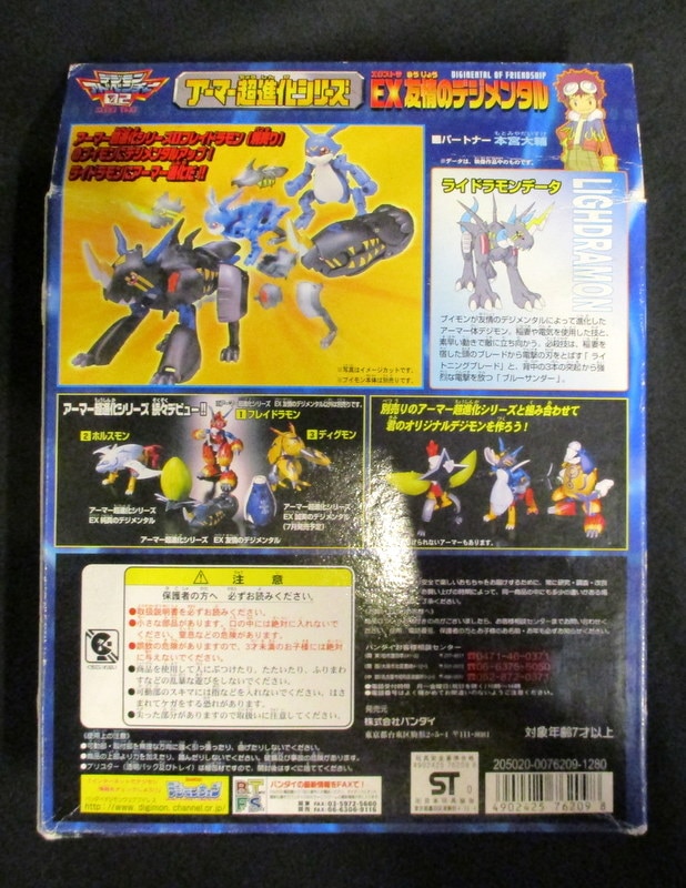 デジモンアドベンチャー02 Ex 友情のデジメンタル 未開封品 Www Csbucal Com Br