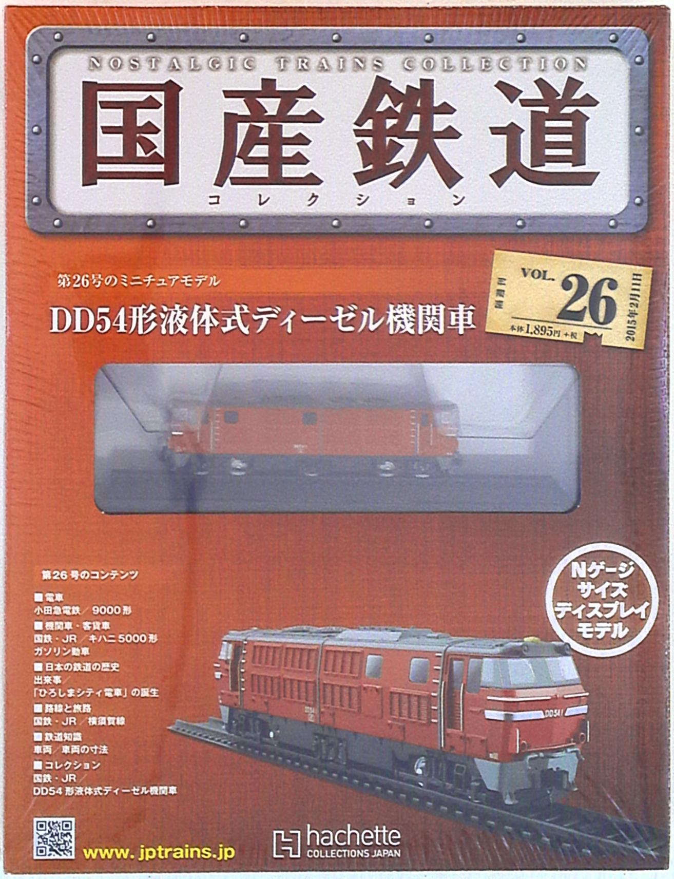 The Hachette コレクションズ Domestic Railroad Collection The