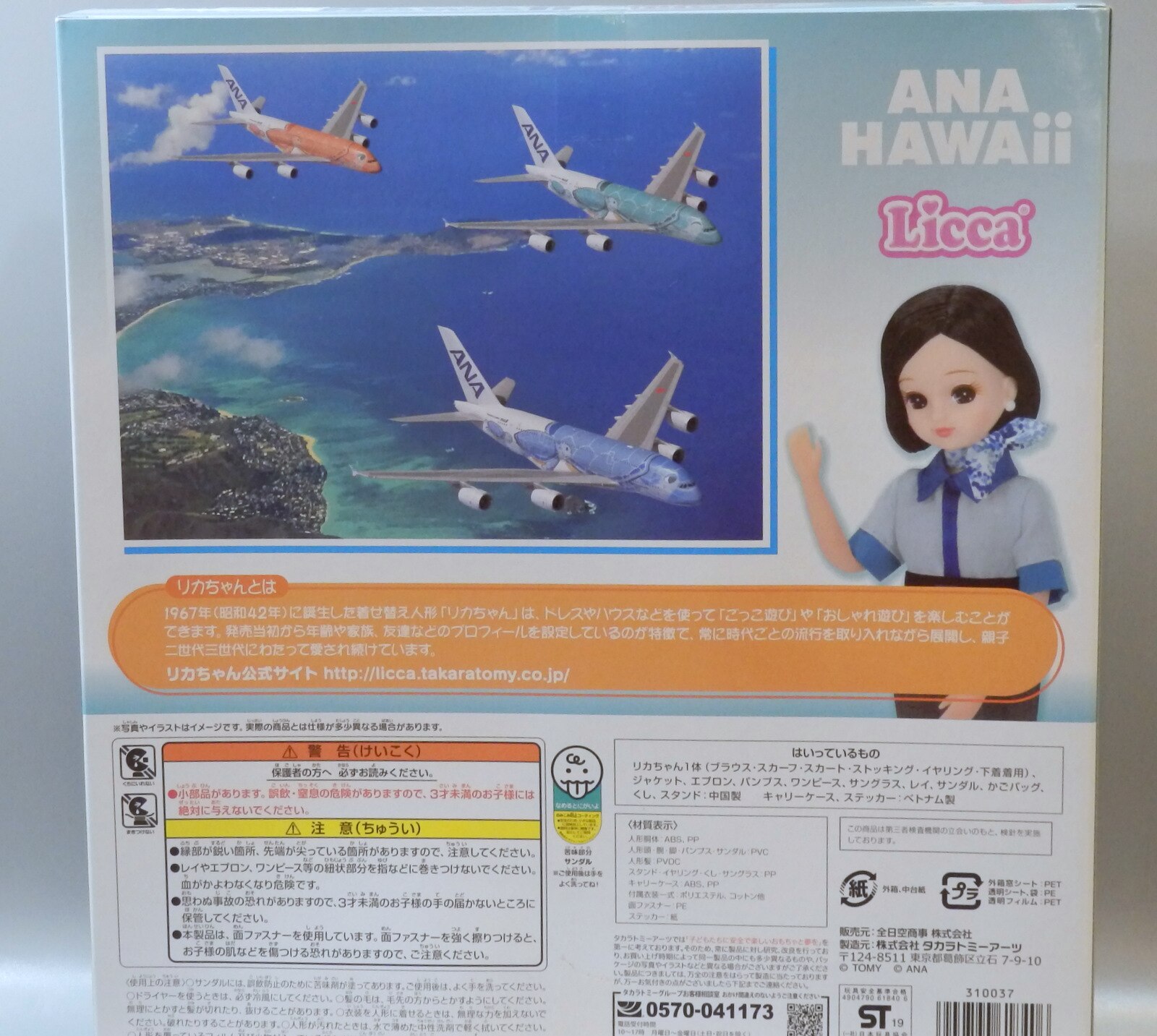 タカラトミー リカちゃん A380就航記念 ANAオリジナルCAリカ