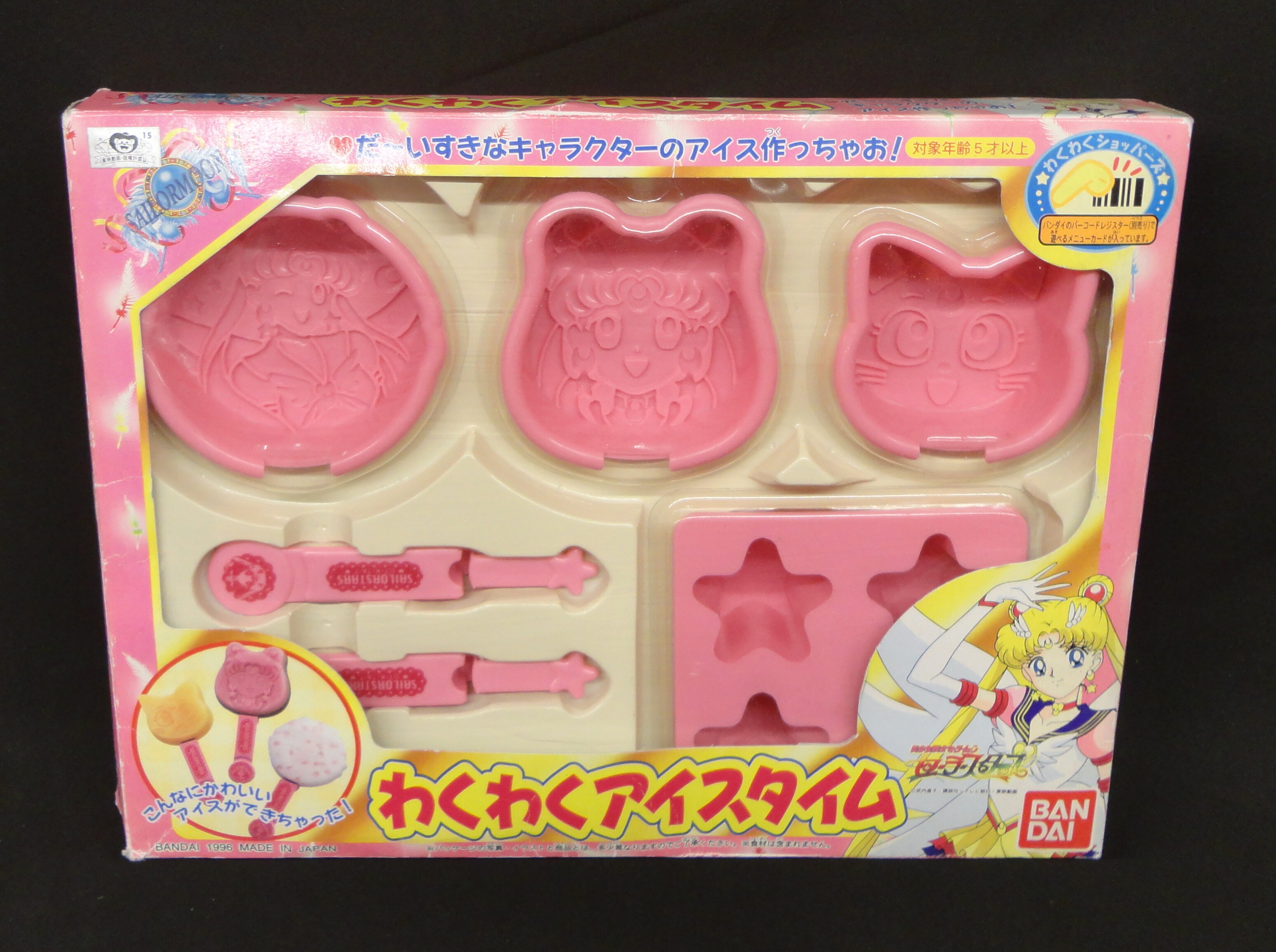 バンダイ セーラースターズ わくわくアイスタイム まんだらけ Mandarake