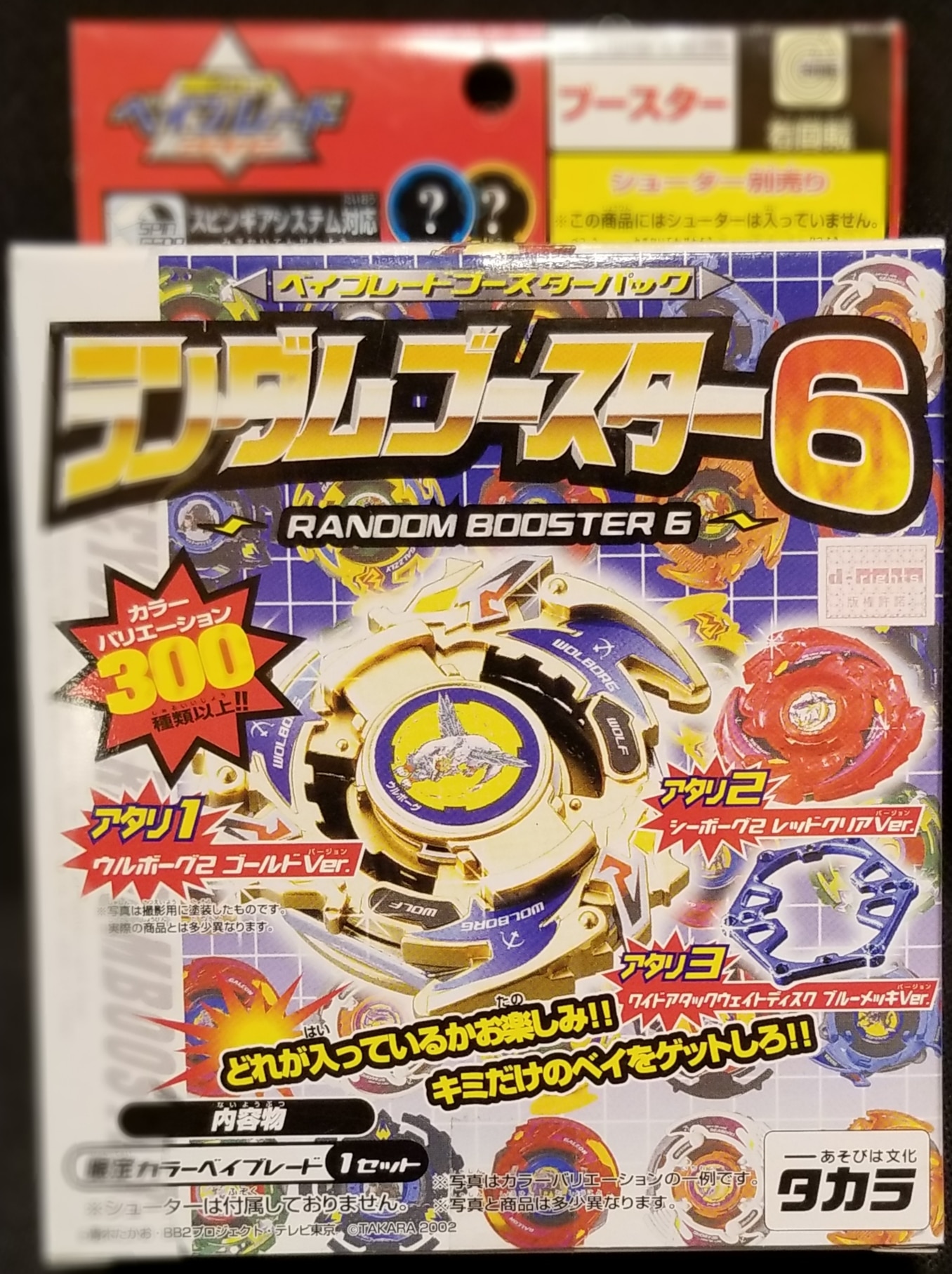 タカラ ランダムブースター6 ウルボーグ2 ゴールドバージョン ランダムブー まんだらけ Mandarake