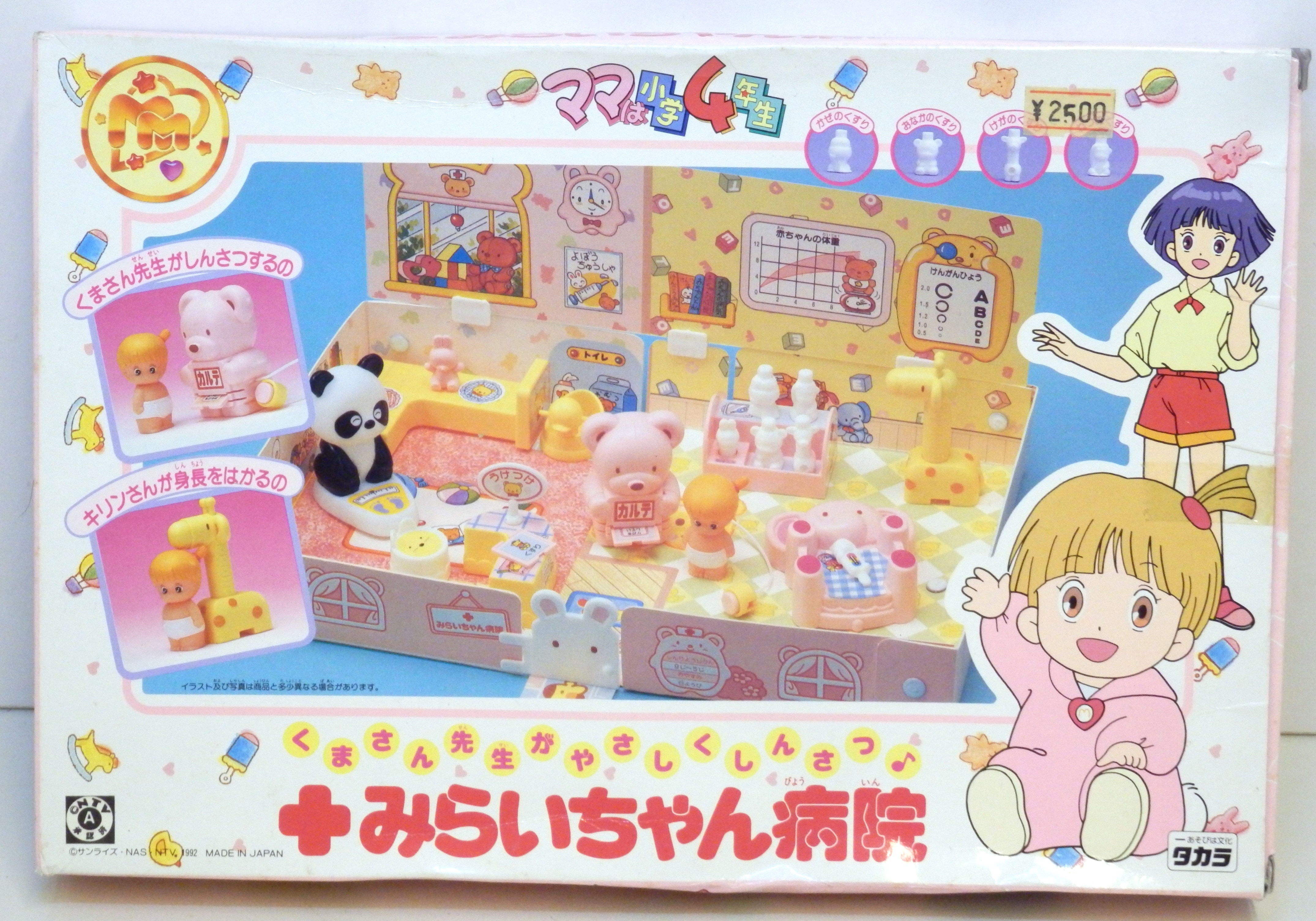 タカラ ママは小学4年生 みらいちゃん病院 まんだらけ Mandarake