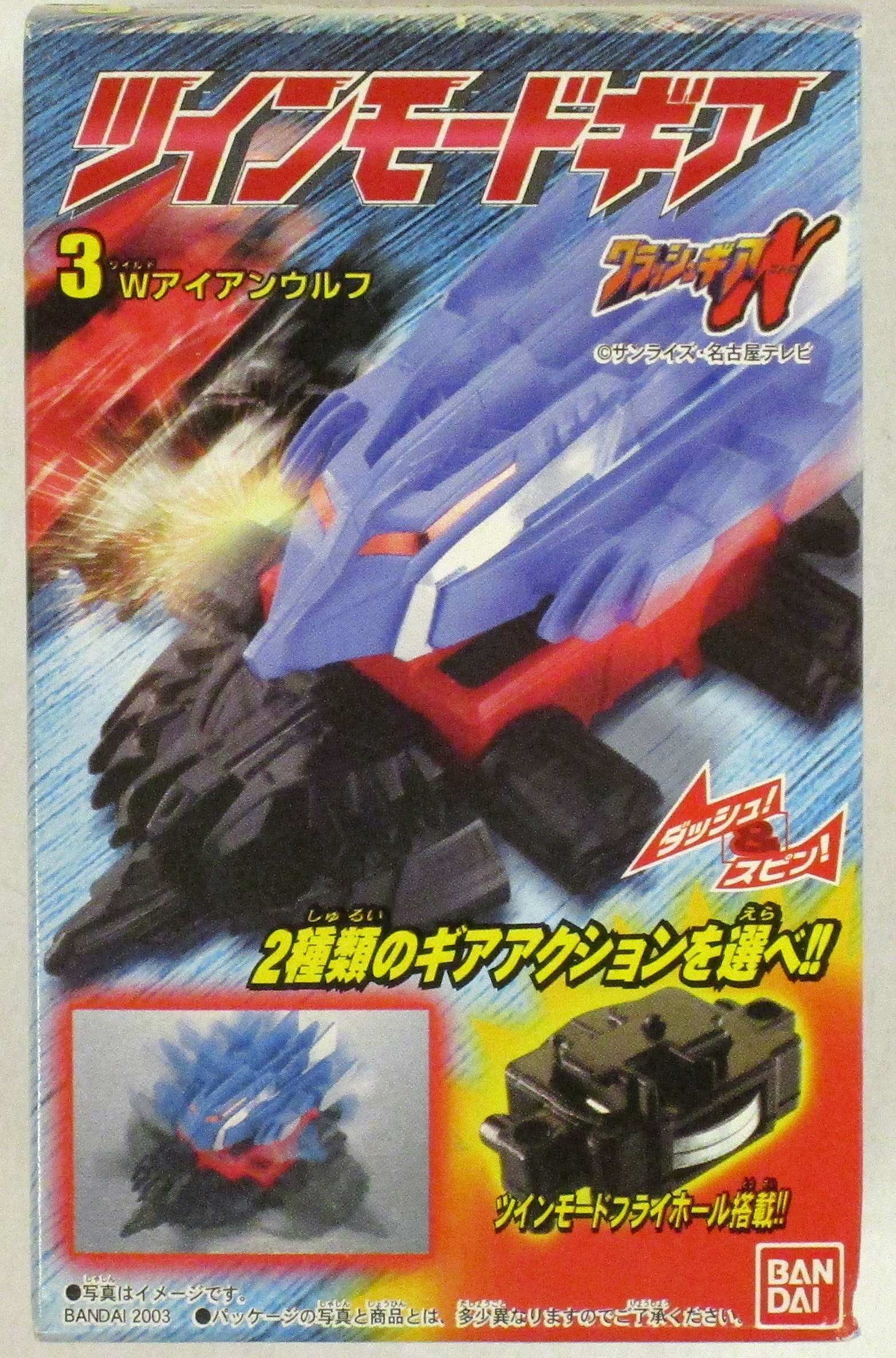 バンダイ ツインモードギア クラッシュギアn 3wアイアンウルフ ツインモードギア クラッシュギアn 0470 まんだらけ Mandarake