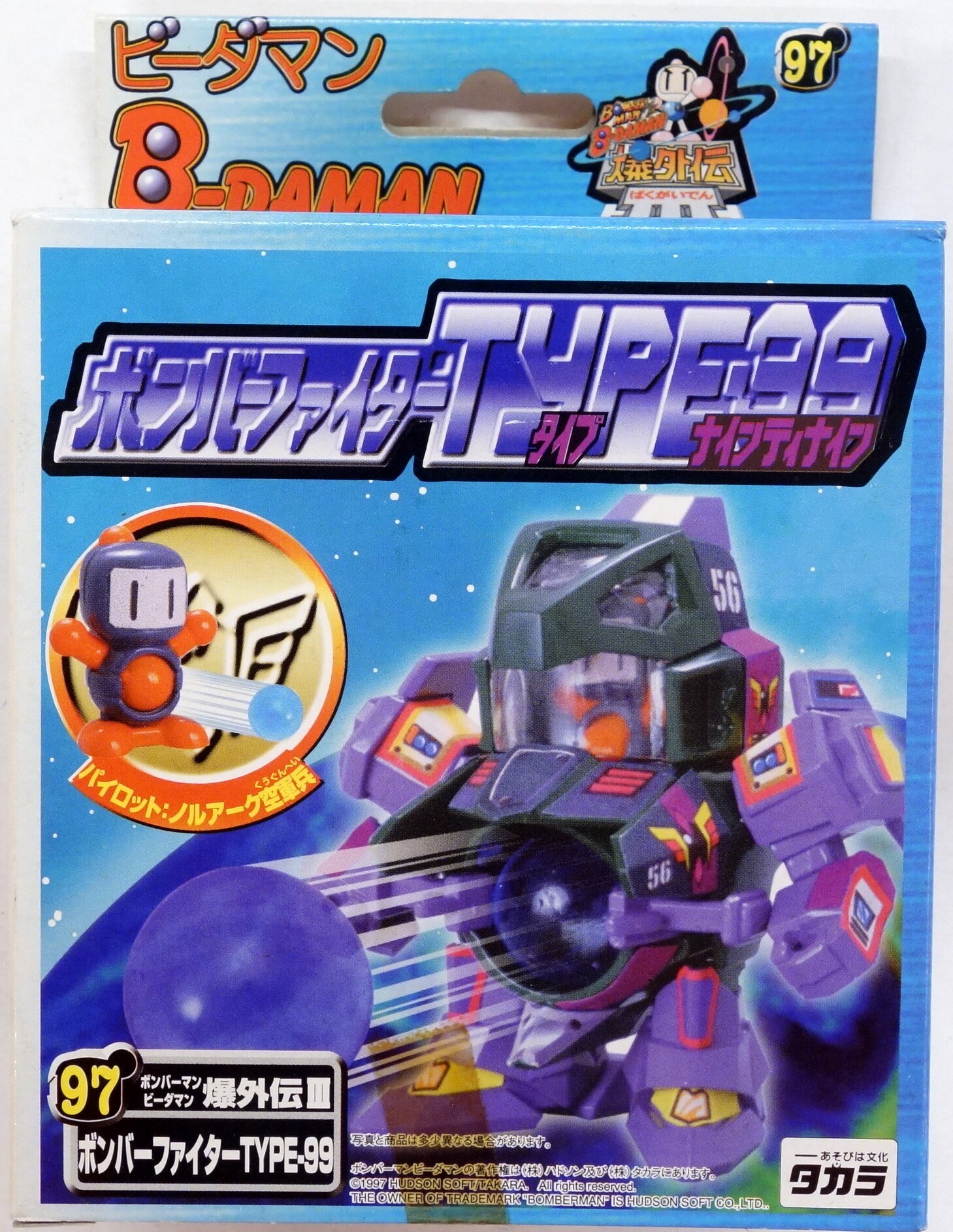 数々のアワードを受賞】 タカラ ボンバーファイターTYPE-99 97 ビーダマン 1997年 模型/プラモデル 