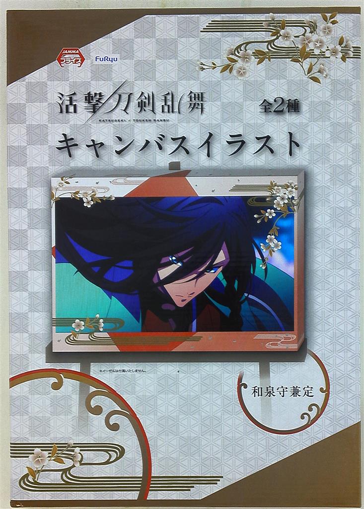 フリュー キャンバスイラスト 和泉守兼定 まんだらけ Mandarake