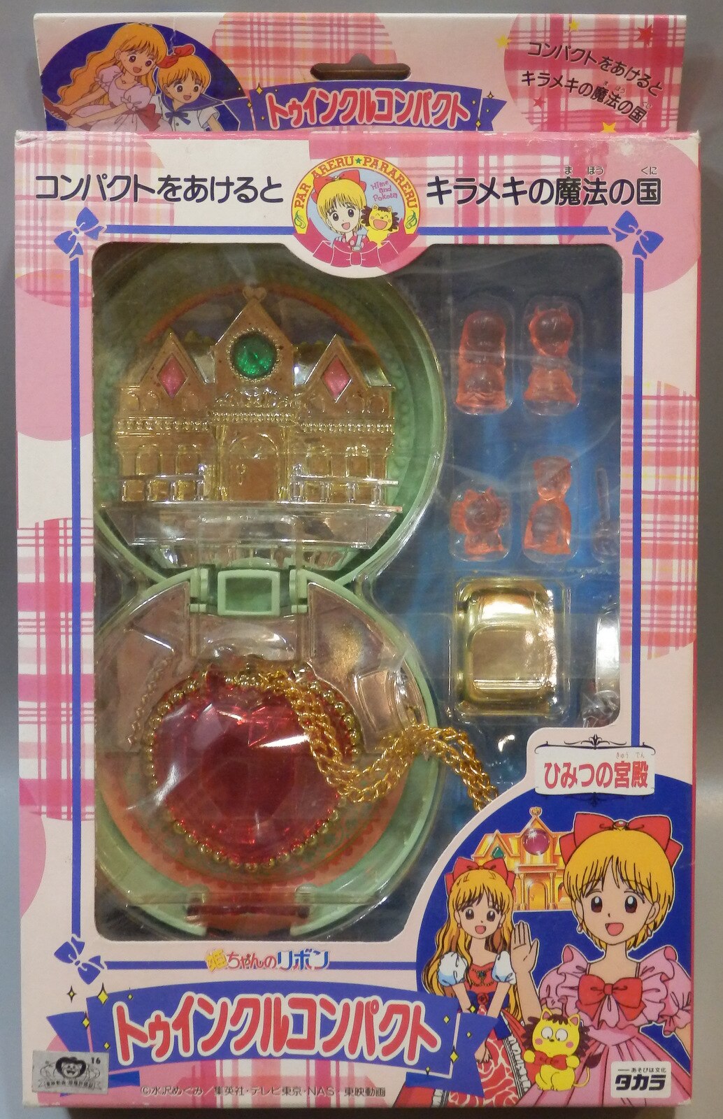 タカラ 姫ちゃんのリボン トゥインクルコンパクト ひみつの宮殿 まんだらけ Mandarake タカラ 姫ちゃんのリボン トゥインクルコンパクト ひみつの宮殿 まんだらけ Mandarake