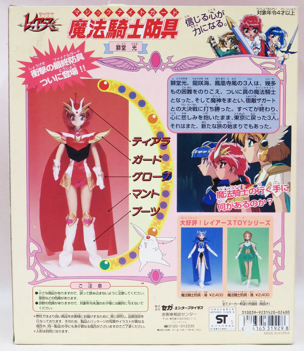 Sega Magic Knight Rayearth Magical Knight Armor Magic Night Guard Shihdin Light Mandarake Online Shop