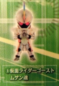 一番くじ 仮面ライダージオウ A賞仮面ライダーゴースト ムゲン魂 最強フォーム仮面ライダーデフォルメフィギュア 9